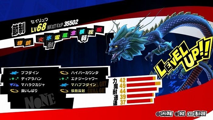 Persona 5 Royal Fusion Calculator, P5R