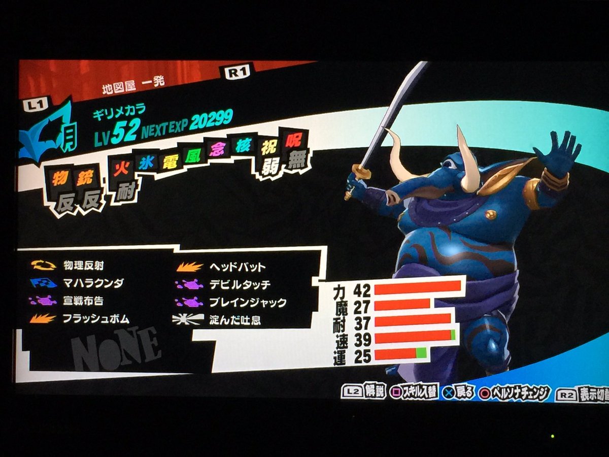 Persona 5 / Persona 5 Royal Grimehkala Persona Stats and