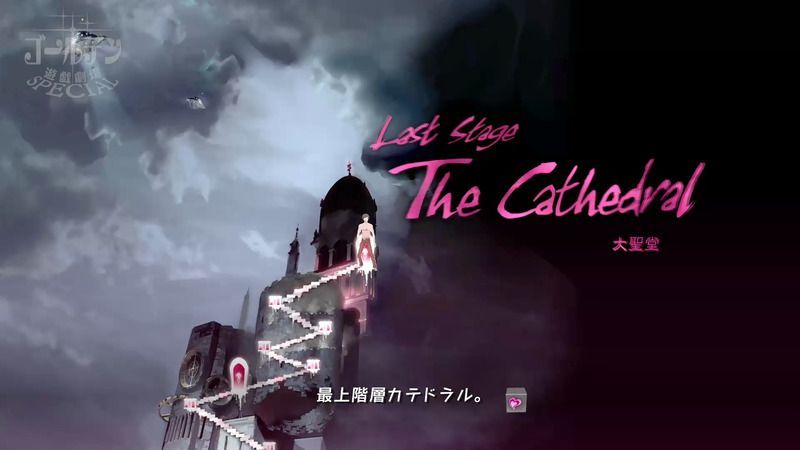 Catherine: Full Body - The Cathedral (8th Night) Walkthrough (Rin Route)