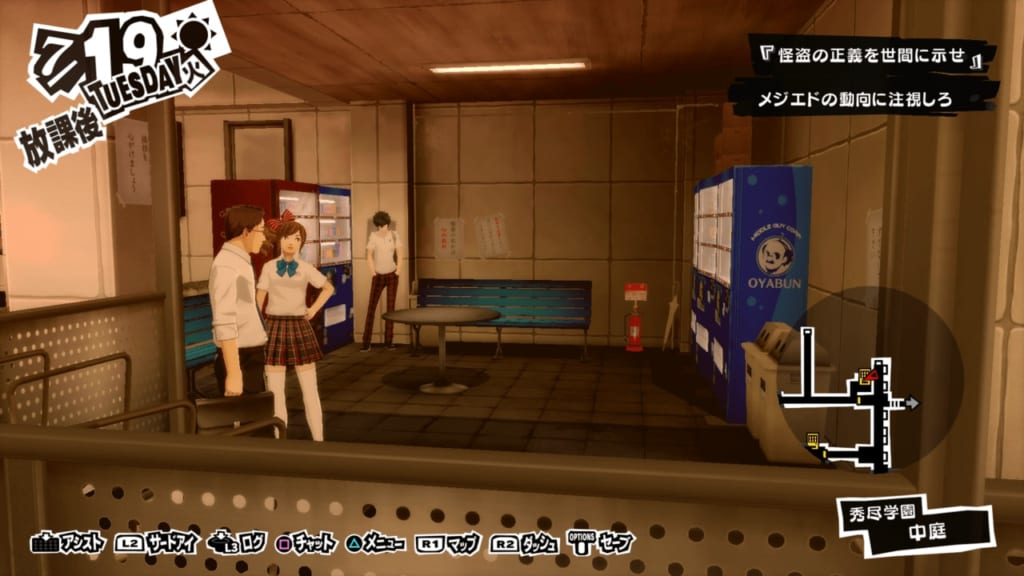 Persona 5 / Persona 5 Royal - Aoyama-Itchome Vending Machine Shujin Academy - Courtyard (Left Vending Machine)