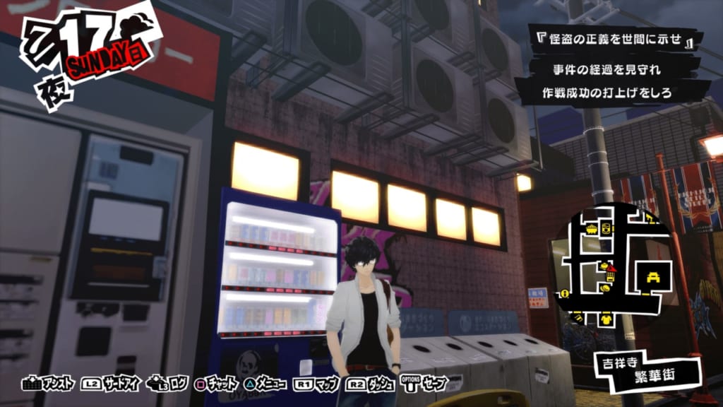 Persona 5 / Persona 5 Royal - Kichijoji Vending Machine Downtown - Northern Area (Blue Vending Machine)