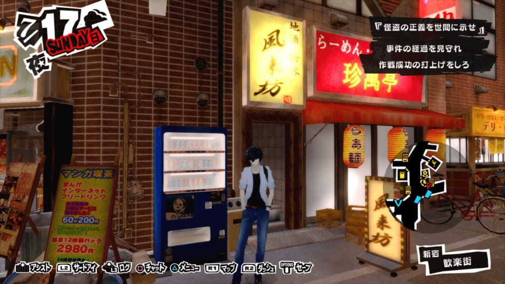 Persona 5 / Persona 5 Royal - Shinjuku Vending Machine Near General Store (in front of Chihaya)