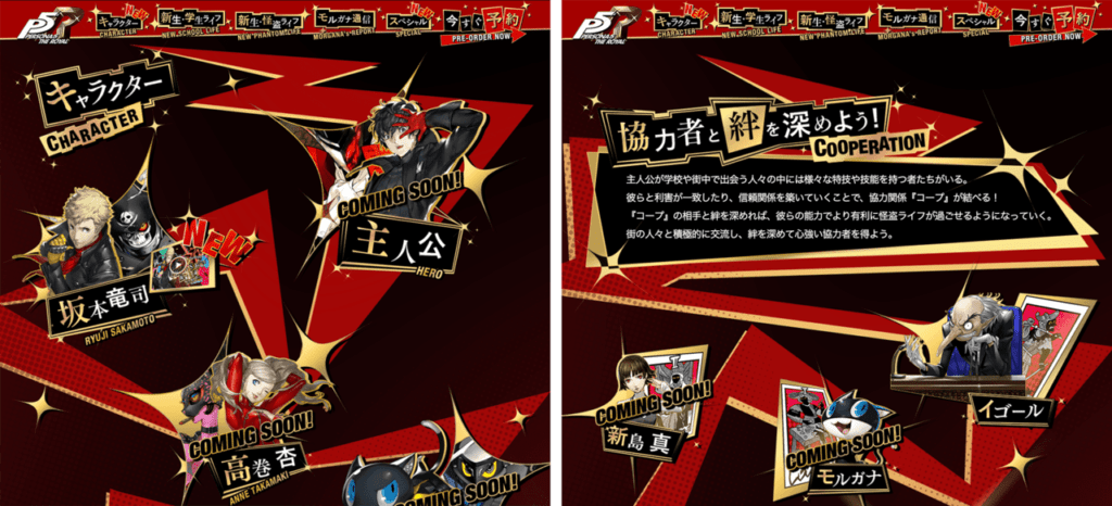 Persona 5 / Persona 5 Royal - P5R Japan Website Updates