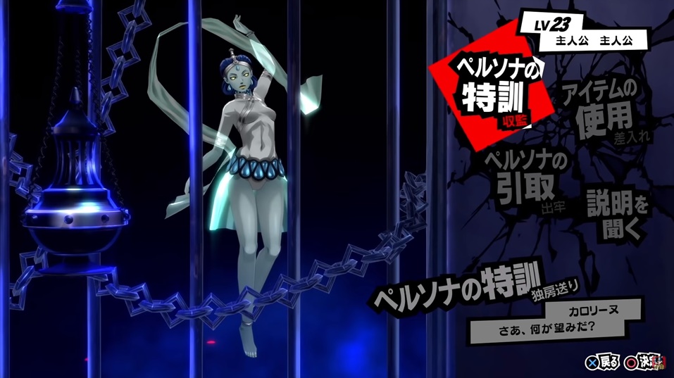 Persona 5 Royal - Justine and Caroline, the Strength, Confidant Abilities  and Guide ‒ SAMURAI GAMERS