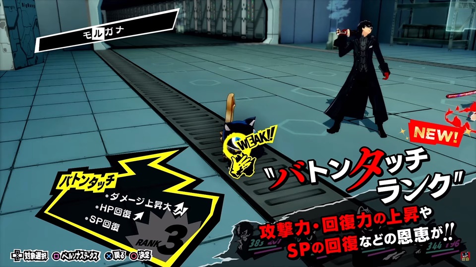 Persona 5 Royal - New Combat Mechanics