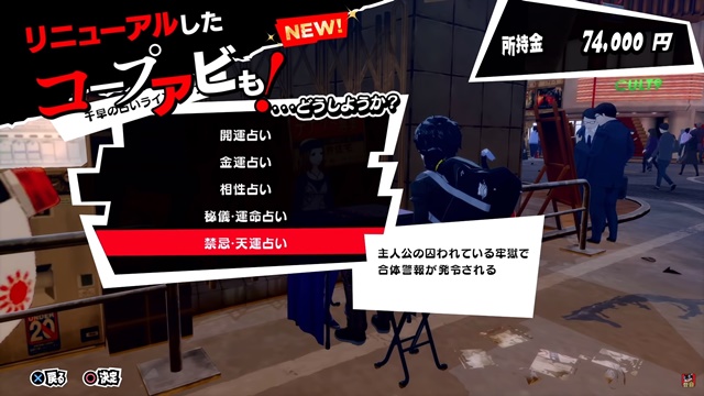 Persona 5 Royal - New and Updated Confidant Features