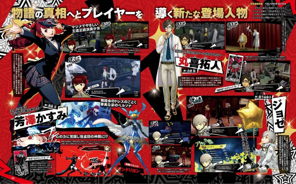 Persona 5 / Persona 5 Royal - Weekly Famitsu #1612 P5R Feature Part 2
