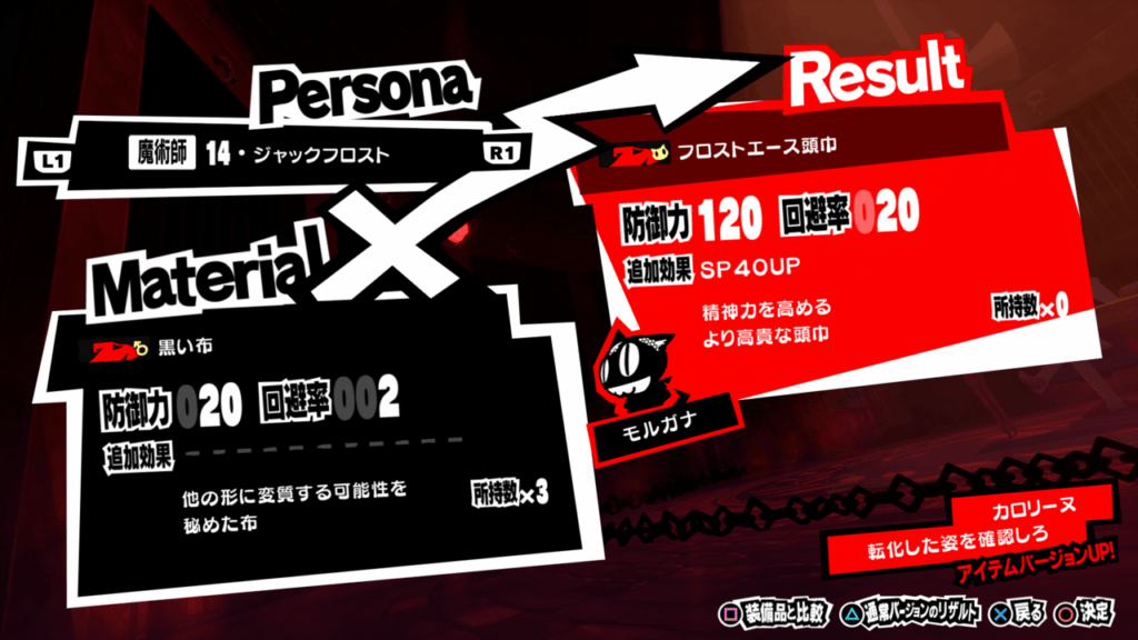 Persona 5 / Persona 5 Royal - Persona Fusion Alert Guide - SAMURAI GAMERS
