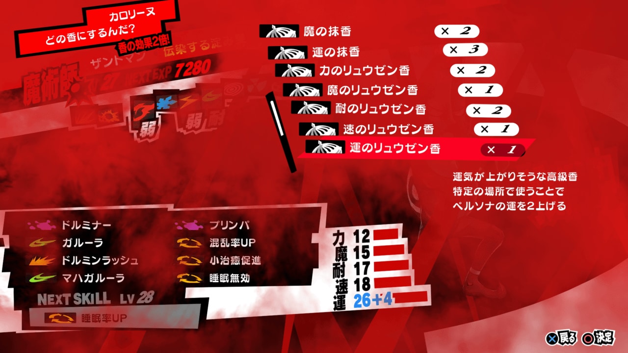 Persona 5 / Persona 5 Royal Persona Fusion Alert Guide SAMURAI GAMERS