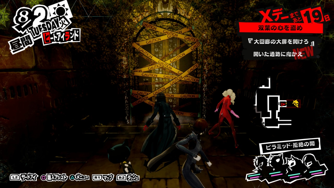 Persona 5 / Persona 5 Royal - Red Wrath Seed