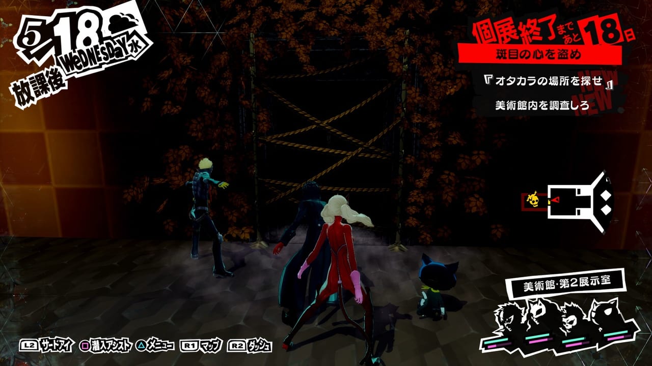 Persona 5 / Persona 5 Royal - Red Vanity Seed