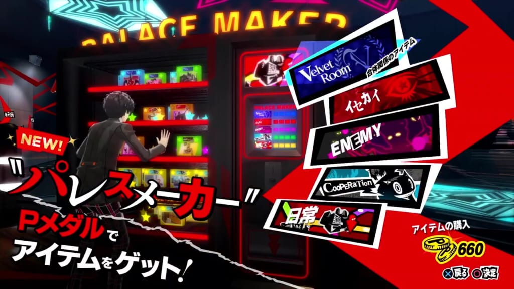 Persona 5 / Persona 5 Royal - P5 May Walkthrough – SAMURAI GAMERS