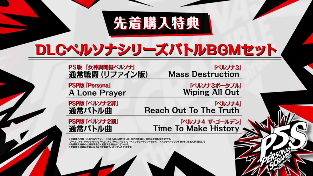 Persona 5 Scramble - DLC Persona Series Battle BGM Set