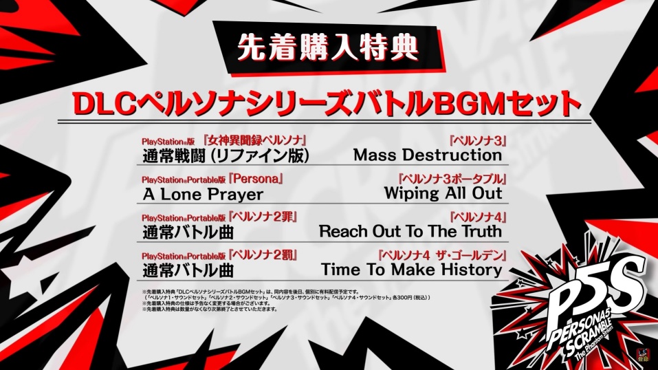 Persona 5 Scramble - Early Purchase Bonuses