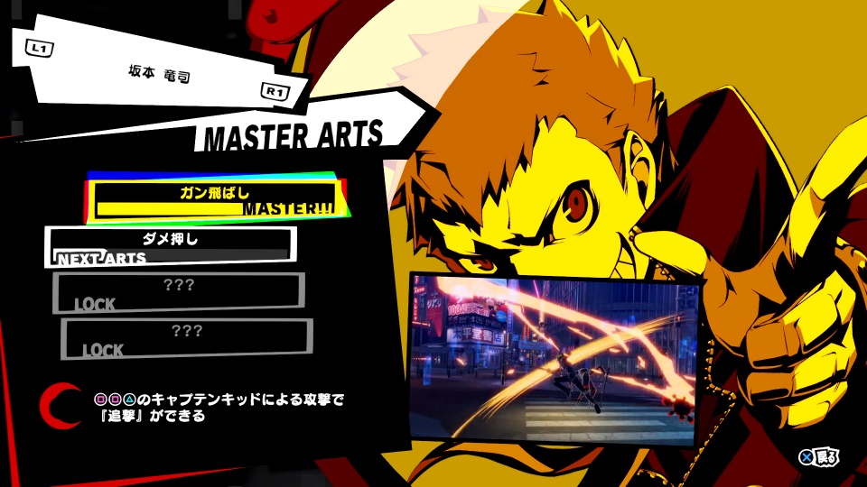Persona 5 Strikers - Master Arts Guide