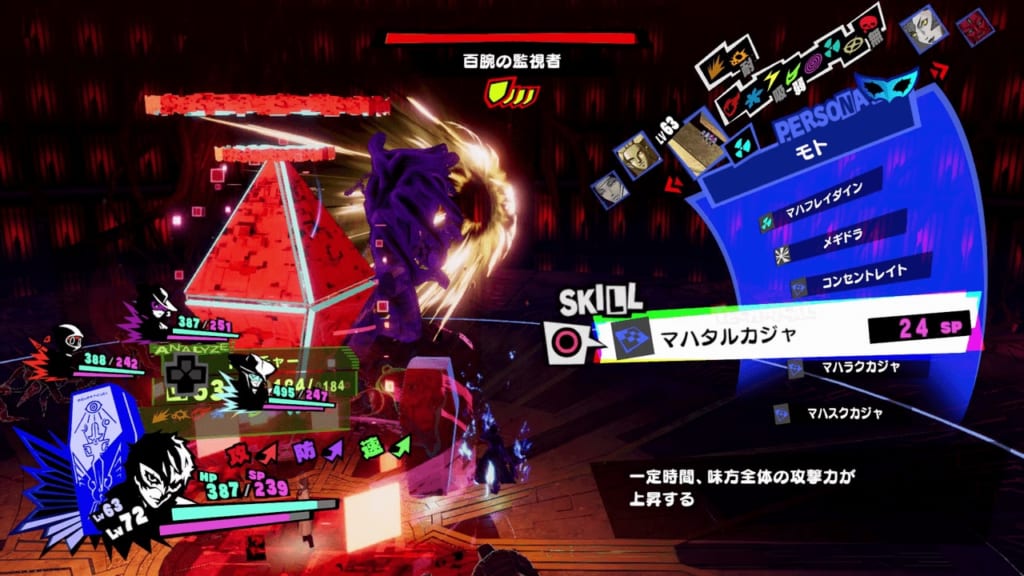 Persona 5 Strikers - Jail of the Abyss Koun Ichinose Accomplice of EMMA Hundred-Armed Watcher Hecatoncheires Cast Buffs