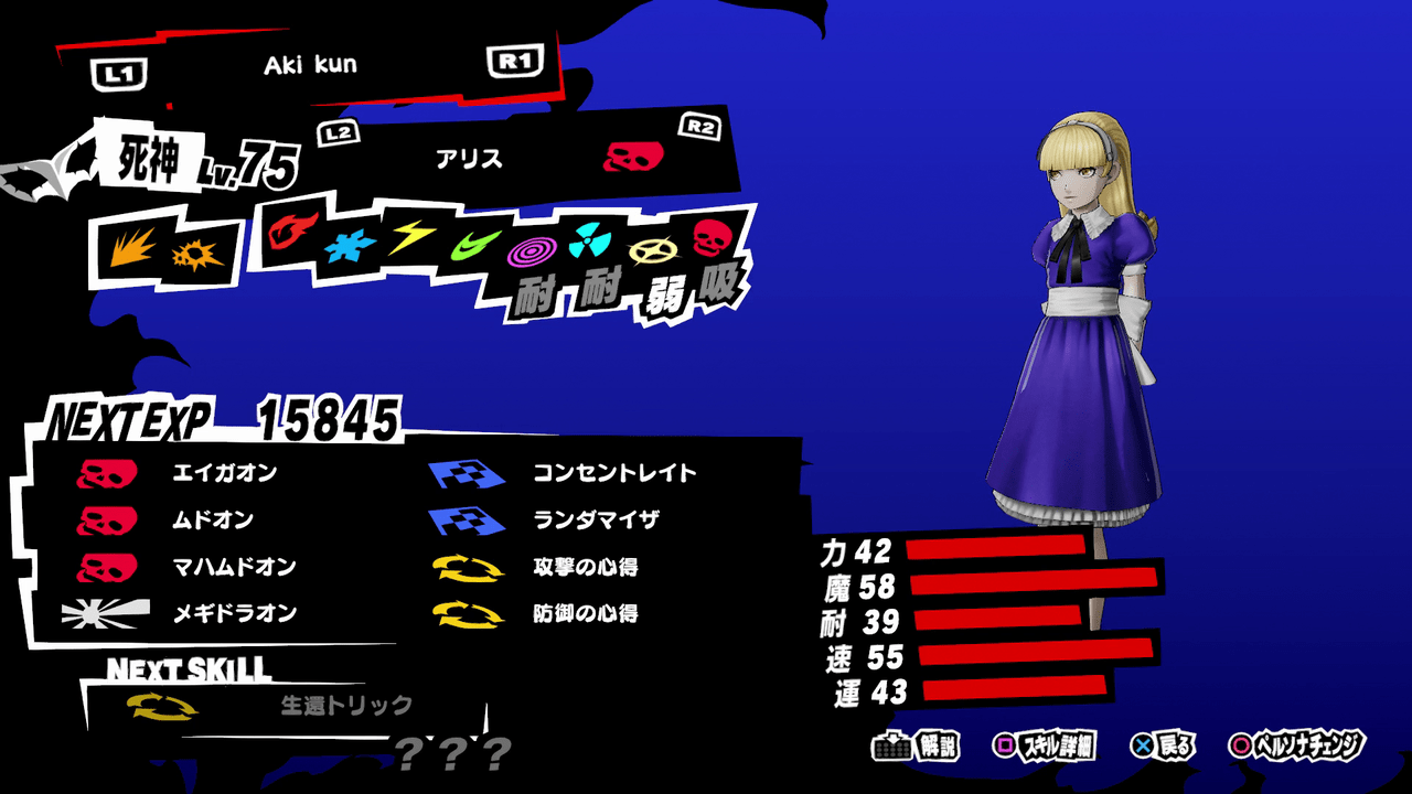 Persona 5 Strikers - Alice Persona Stats and Skills