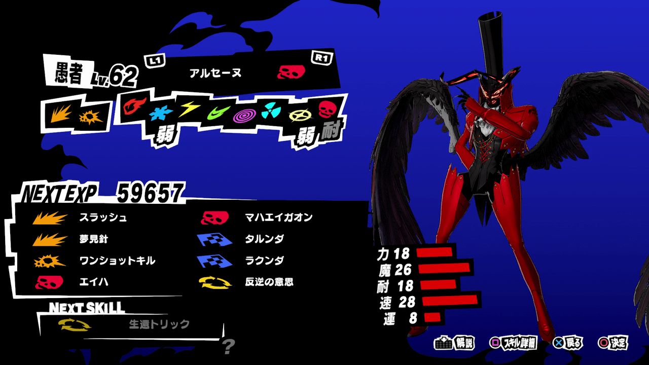 Arsène persona 5