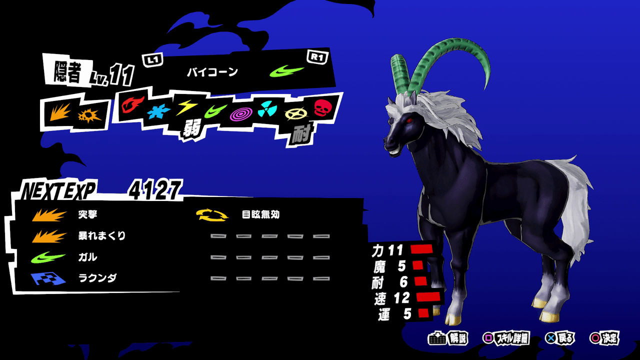 Persona 5 bicorn