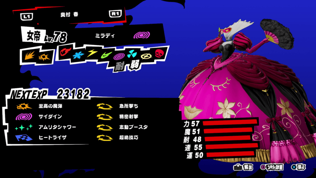 Persona 5 Strikers - Milady Persona Stats and Skills