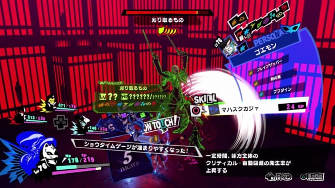 Persona 5 Strikers - Reaper Secret Boss Guide – SAMURAI GAMERS