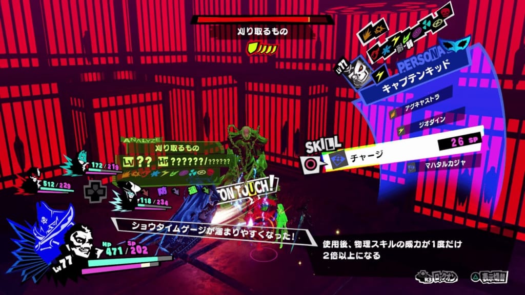 Persona 5 Strikers - Okinawa Jail Powerful Shadow Reaper Secret Boss Cast Charge