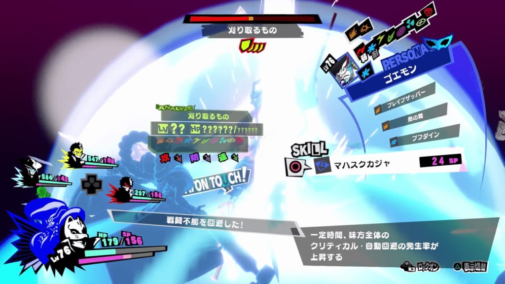 Persona 5 Strikers - Okinawa Jail Powerful Shadow Reaper Megidolaon