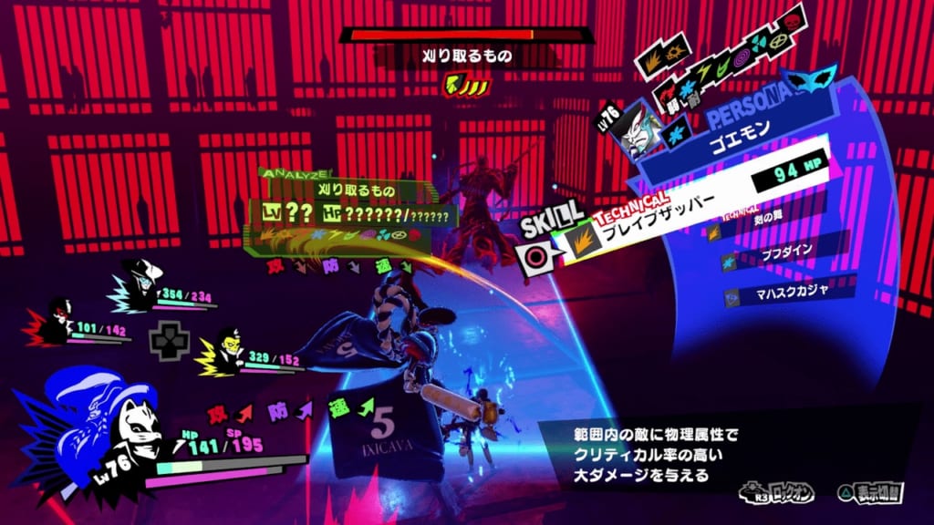 Persona 5 Strikers - Okinawa Jail Powerful Shadow Reaper Secret Boss Use Physical Attacks