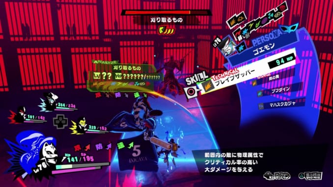 Persona 5 Strikers - Reaper Secret Boss Guide – SAMURAI GAMERS