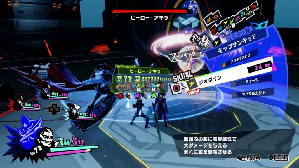 Persona 5 Strikers - Osaka Jail Shadow Akira Konoe Akira the Hero Jail King Monarch Use Electricity Attacks