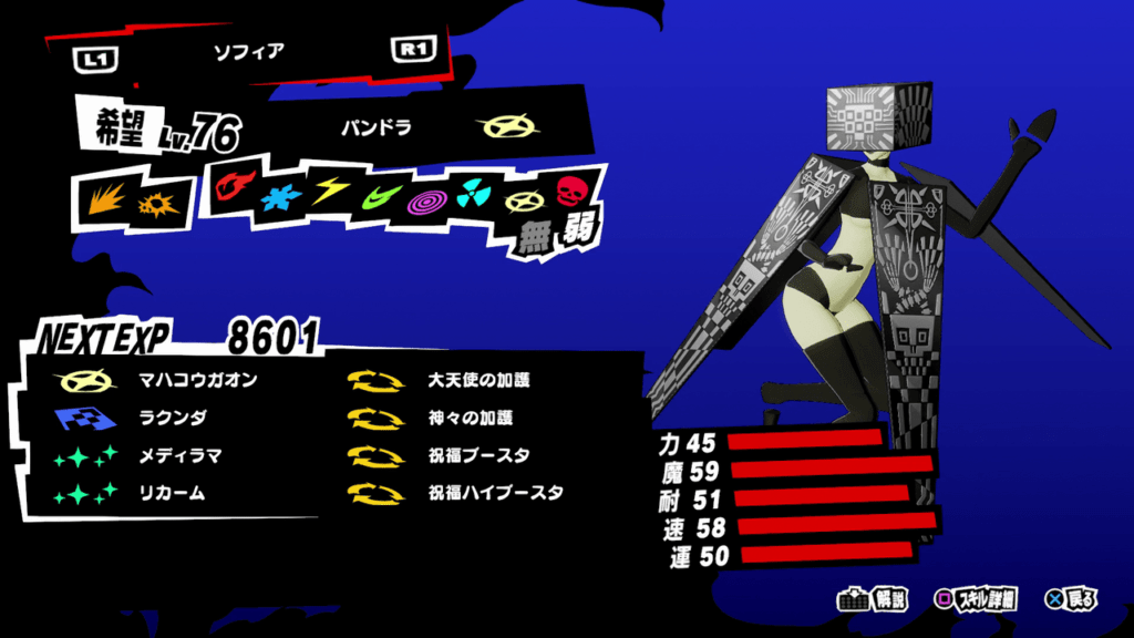 Persona 5 Strikers - Pandora Persona Stats and Skills