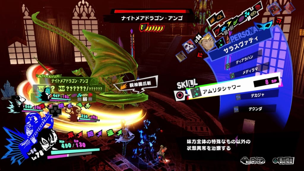 Persona 5 Strikers - Sendai Jail Monarch Shadow Ango Natsume Nightmare Dragon Ango Cure Status Ailments