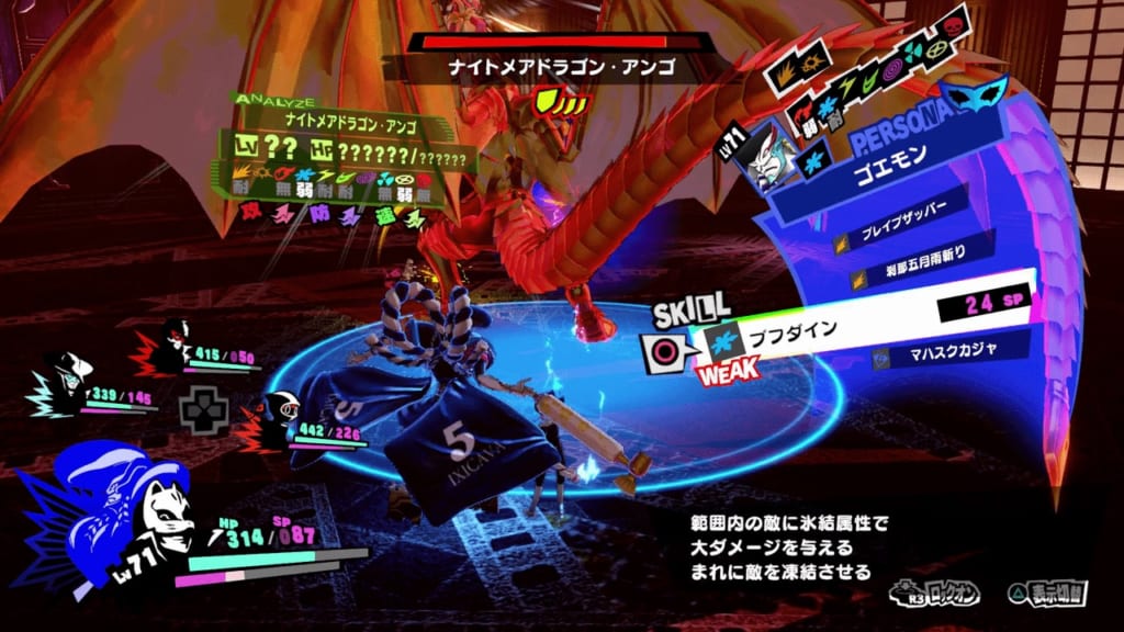 Persona 5 Strikers - Sendai Jail Monarch Shadow Ango Natsume Nightmare Dragon Ango Use Ice Attacks