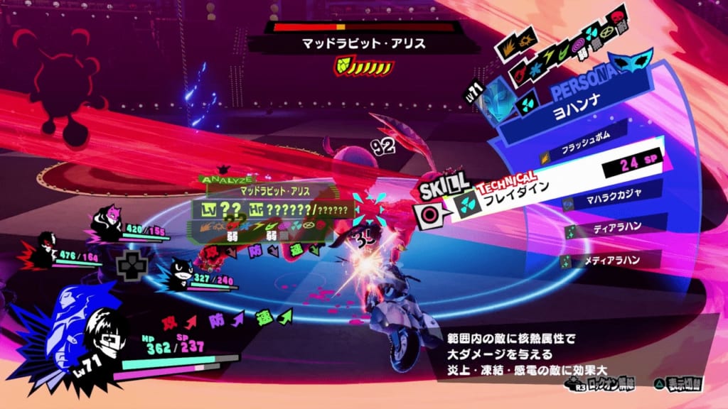Persona 5 Strikers -Shibuya Jail Shadow Alice Hiiragi Mad Rabbit Alice Use Nuke Attacks
