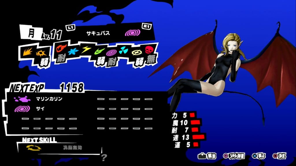 Persona 5 Strikers - Succubus Persona Stats and Skills
