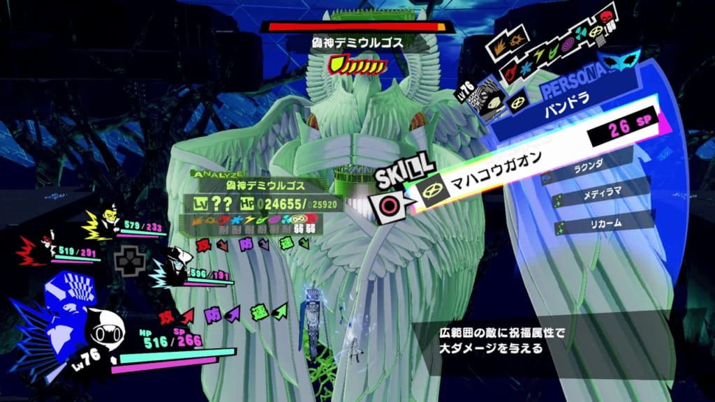 Persona 5 Strikers - Tree of Knowledge False God Demiurge First Form Use Bless Attacks