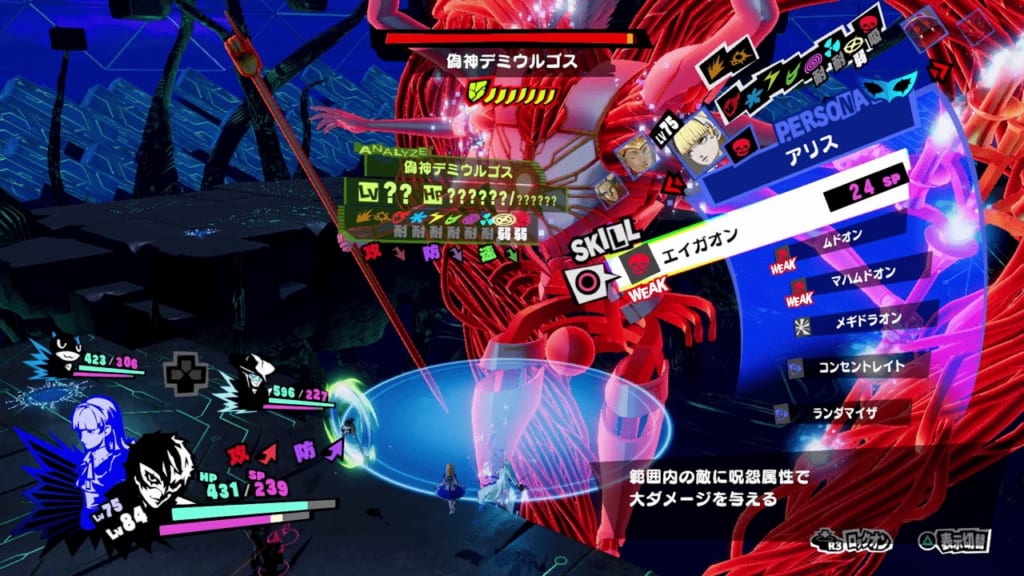 Persona 5 Strikers - Tree of Knowledge False God Demiurge Second Form Use Curse Attacks