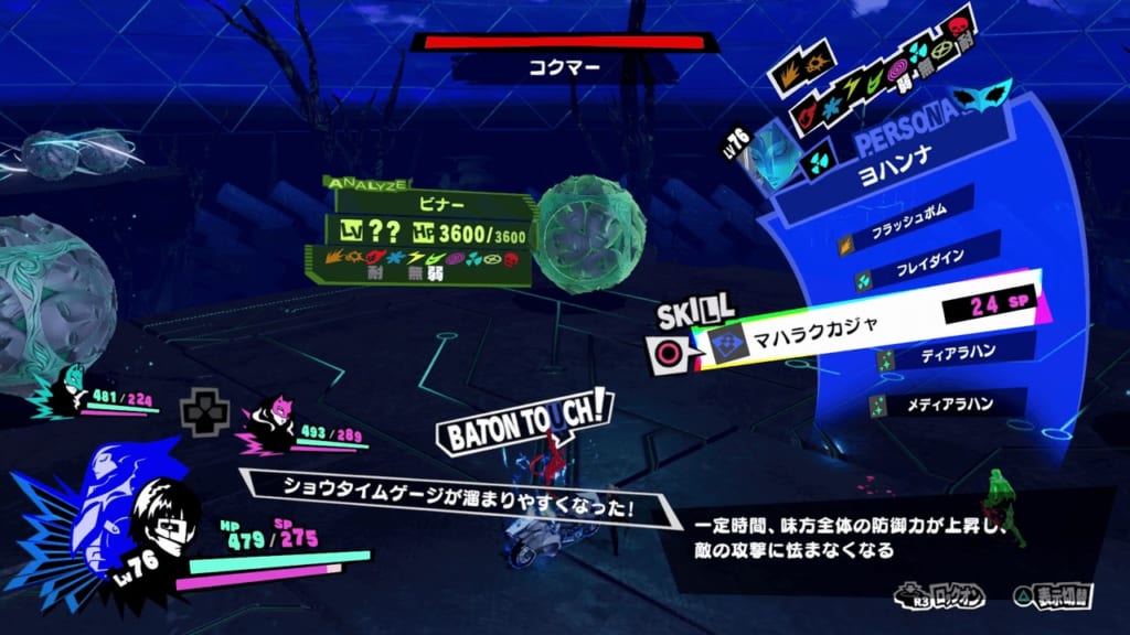 Persona 5 Strikers - Tree of Knowledge Sephirah Group A Cast Buffs