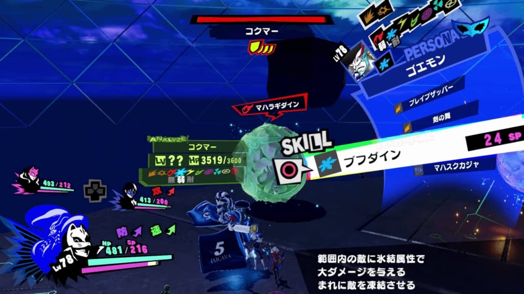 Persona 5 Strikers - Tree of Knowledge Sephirah Group A Chokmah Use Ice Attacks