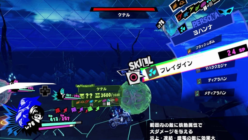 Persona 5 Strikers - Tree of Knowledge Sephirah Group A Kether Use Nuke Attacks