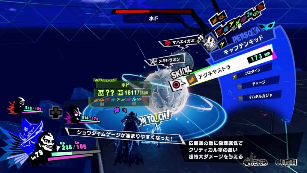 Persona 5 Strikers - Tree of Knowledge Sephirah Group B Hod Use Physical Attacks