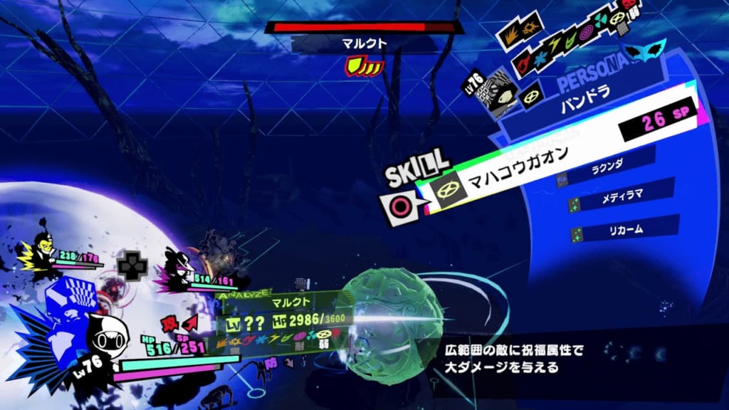 Persona 5 Strikers - Tree of Knowledge Sephirah Group B Malkuth Use Bless Attacks