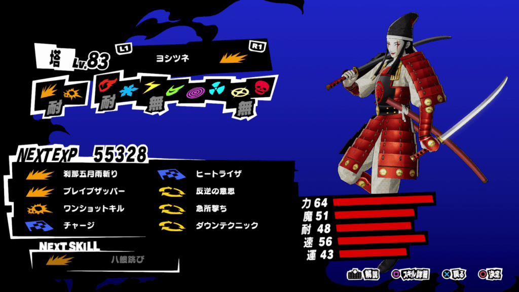 Persona 5 Strikers - Yoshitsune Persona Stats and Skills