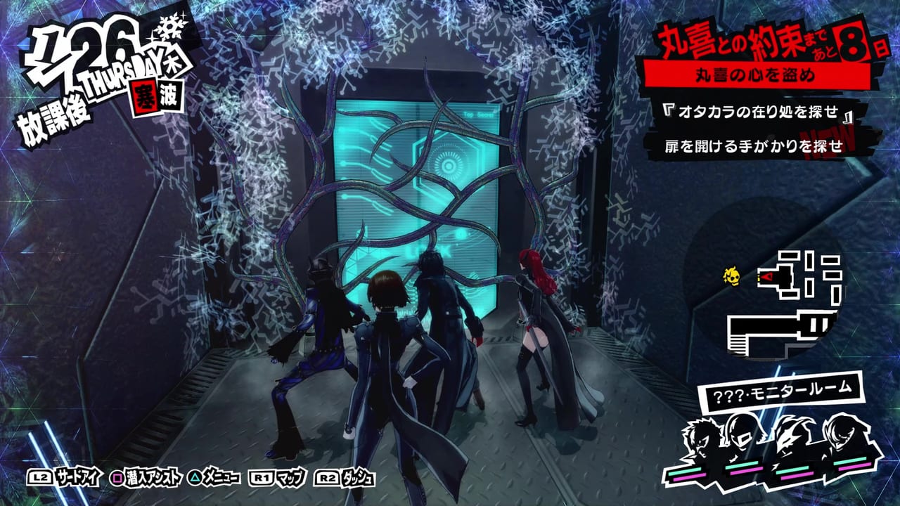 Persona 5 / Persona 5 Royal - Maruki Palace Red Grief Seed Location