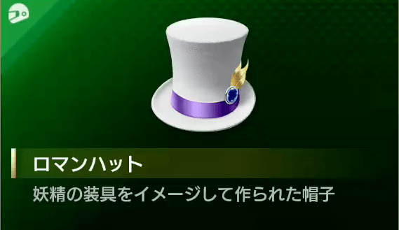 Yakuza: Like a Dragon - Romantic Hat