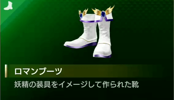 Yakuza: Like a Dragon - Romantic Boots