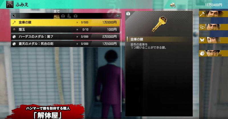 Yakuza: Like a Dragon - Gold Safe Key