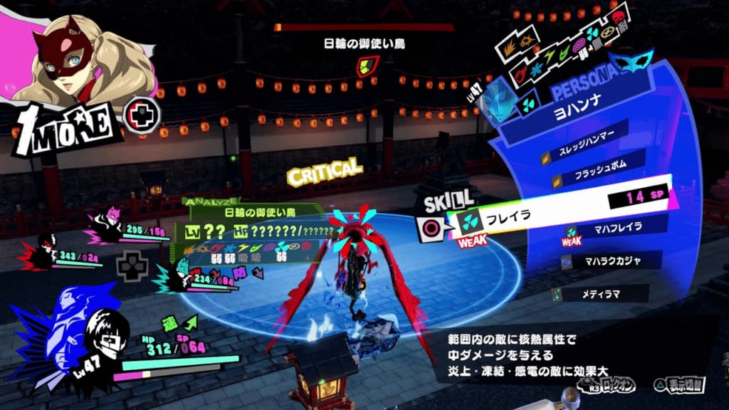Persona 5 Strikers - Kyoto Jail Dire Shadow Sun’s Emissary Yatagarasu Use Nuke Attacks