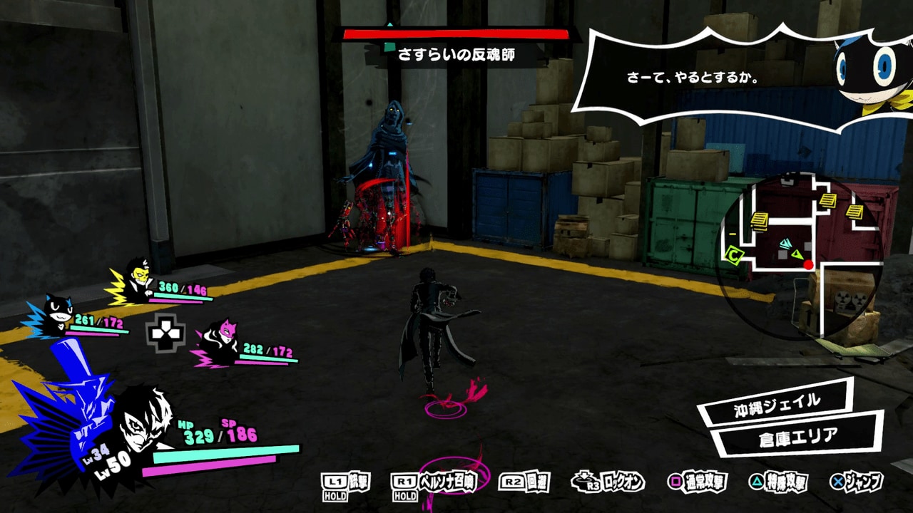 Persona 5 Strikers - Take Back the Desire Request Walkthrough – SAMURAI  GAMERS