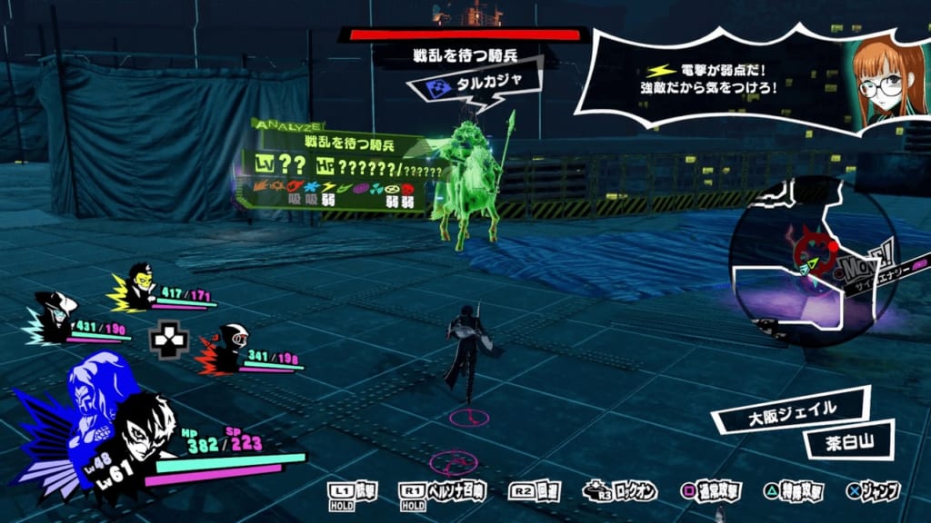 Persona 5 Strikers - Osaka Jail Dire Shadow War-Hungry Horseman Eligor Mini-Boss Guide